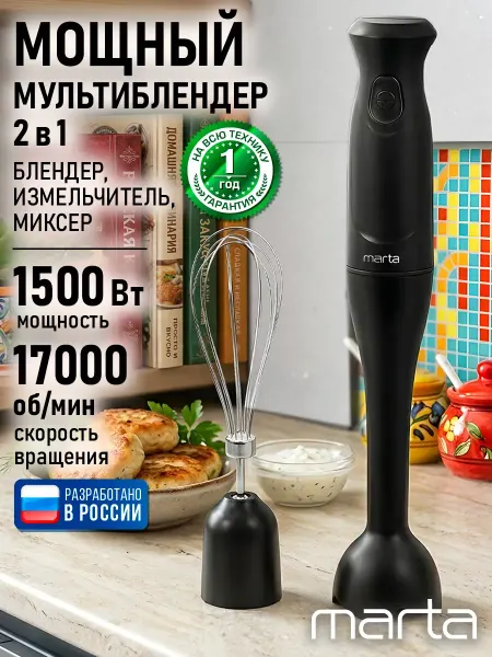 Блендер погружной мощный кухонный 1500 Вт
