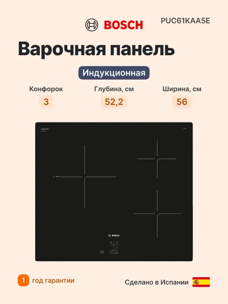 BOSCH Индукционная варочная панель Serie 2 PUC61KAA5E