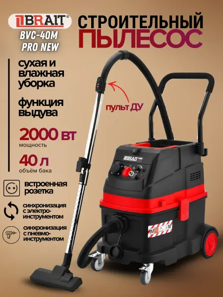 BRAIT Пылесос строительный 2000 Вт промышленный