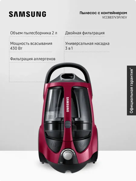 Samsung Проводной пылесос с контейнером VCC8837V3P XEV, 2200 Вт, 2 л