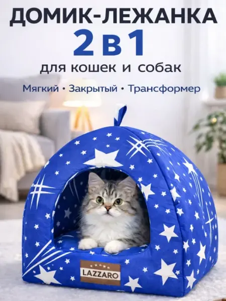 Lazzaro Домик лежанка для кошек и мелких собак до 6кг 42*42*38см
