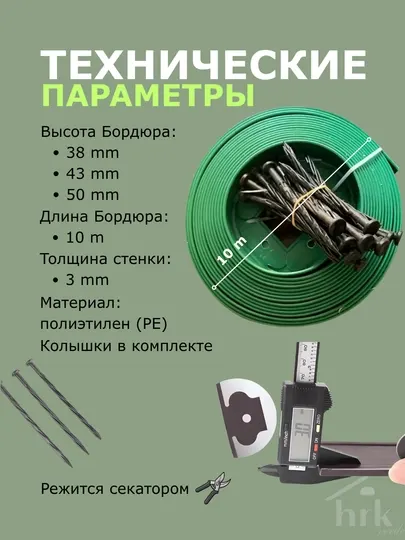 Бордюр садовый, пластиковый, для дачи, высота 38 мм, 43 мм и 50 мм