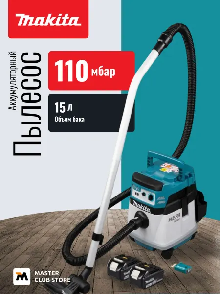 Makita Аккумуляторный строительный пылесос DVC157L, 2x18 В, 15 л