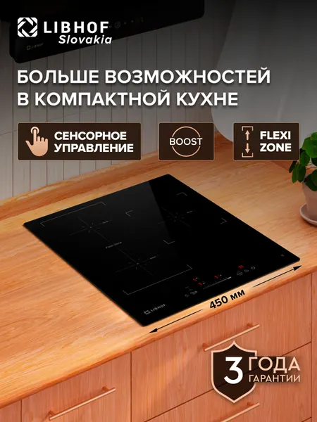 Индукционная встраиваемая варочная панель Libhof PH-62453I 3