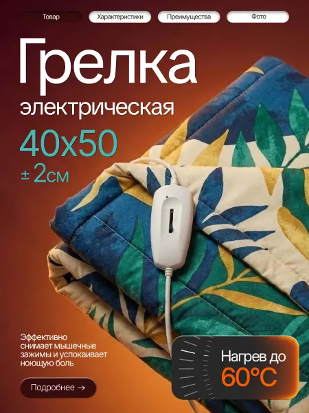 Брестский радиотехнический завод Грелка электрическая электрогрелка для тела и спины 40x50