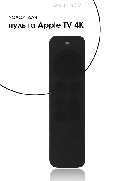 DANYNOV Силиконовый защитный чехол на Apple TV6 с ремешком
