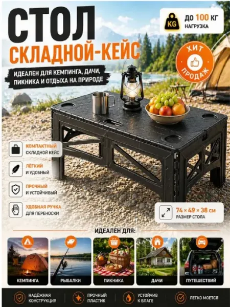 Стол садовый складной, 74*49*38 см, до 100 кг