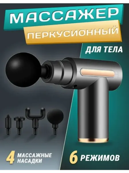 Массажер перкуссионный для тела BLD-720