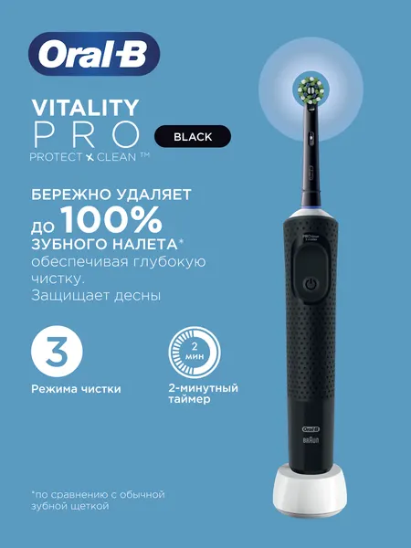 Oral-B Электрическая зубная щетка Vitality Pro Protect X Clean