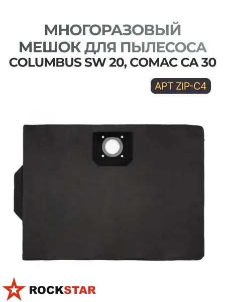 Rockstar Многоразовый мешок для пылесоса COLUMBUS ZIP-C4