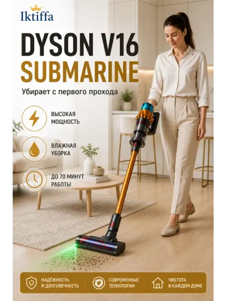 Dyson пылесос Dyson V16 Submarine беспроводной моющий пылесос