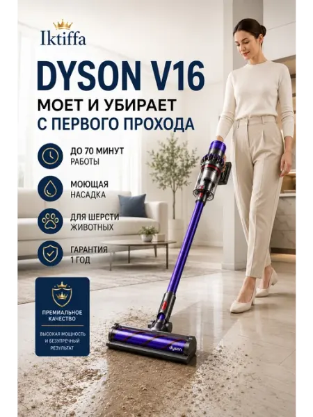 Dyson пылесос Dyson V16 беспроводной моющий пылесос вертикальный