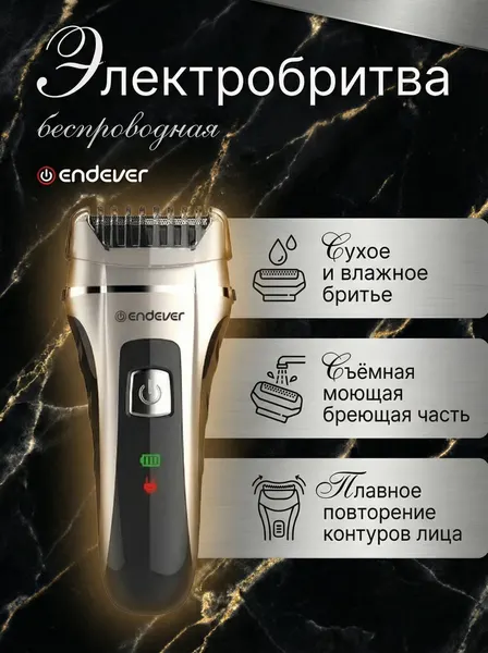 Электробритва мужская сеточная Шейвер ENDEVER SVEN-965 для