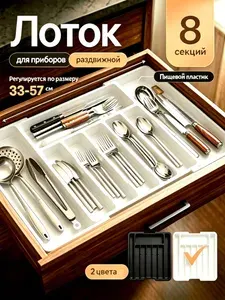 Лоток для столовых приборов ,органайзер для столовых приборов 57 см х 38 см х 5 см, 1 шт, белое