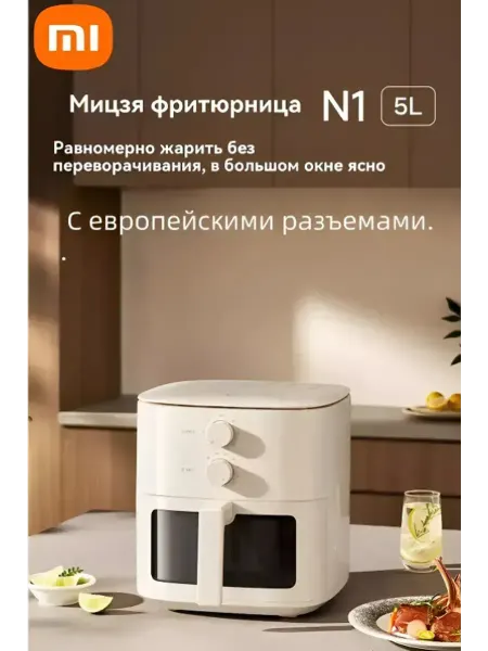 MIJIA Аэрогриль Xiaomi Mi Home N15л