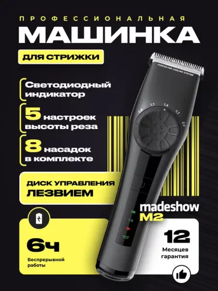 HUSH Профессиональная машинка для стрижки волос M2