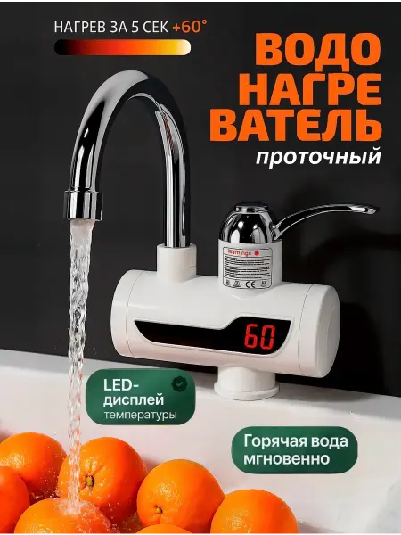 KIKON Проточный водонагреватель электрический для кухни, дачи дома