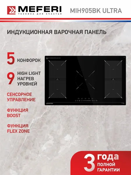 Meferi Варочная панель индукционная MIH905BK ULTRA