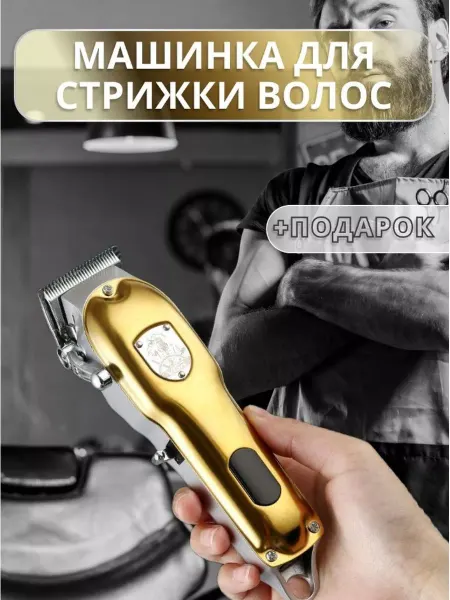 Moser Профессиональная машинка для стрижки V-652