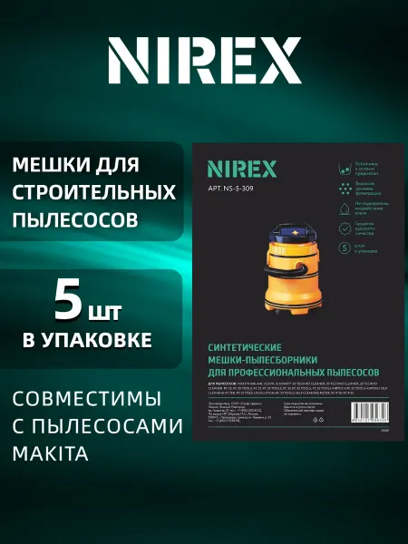 NIREX Мешки для пылесоса turbo NS-5-309 (5шт)