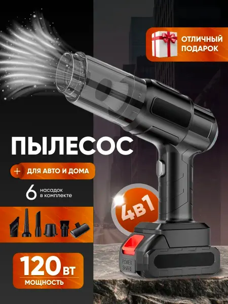 NSIS Пылесос для автомобиля беспроводной мощный с насадками
