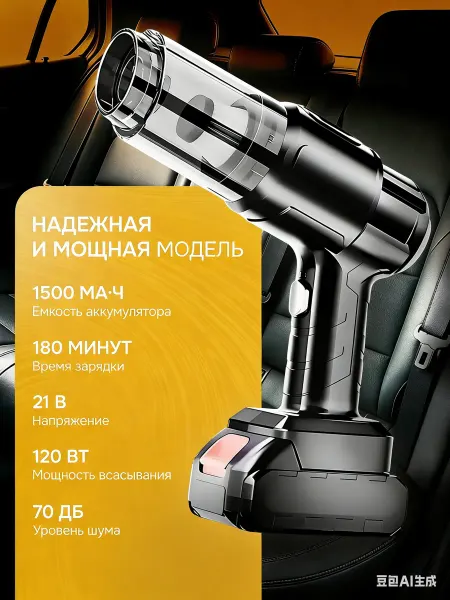 PARAMPER Пылесос для автомобиля беспроводной мощный на аккумуляторе