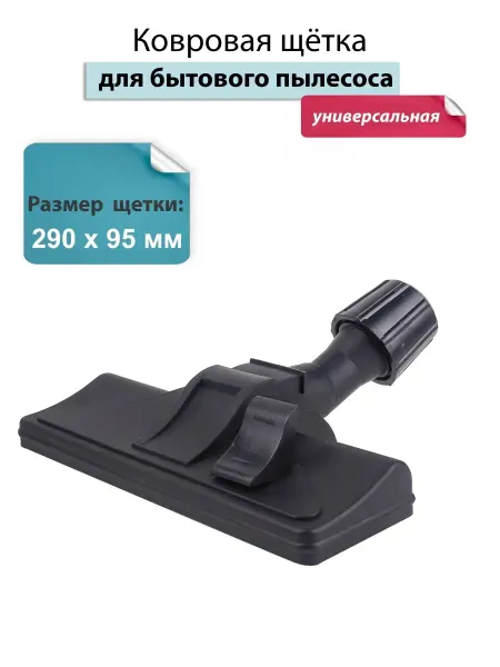 Spare Parts PCL НСК Ковровая щётка c колесами для бытового пылесоса
