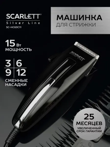 Scarlett Машинка для стрижки волос SC-HC63C11