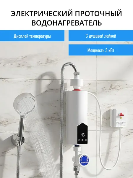 TondaShop Электрический водонагреватель с душевой лейкой