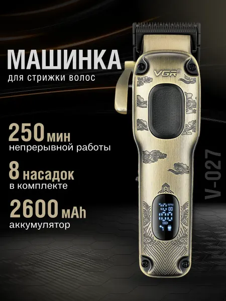 VGR Машинка для стрижки волос V-027 электробритва