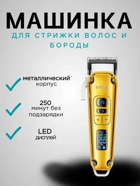 VGR Профессиональная машинка для стрижки и ухода
