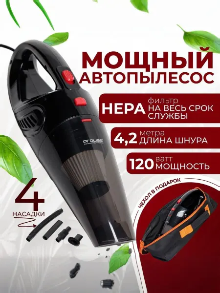 Пылесос для автомобиля Автомобильный пылесос от прикуривате