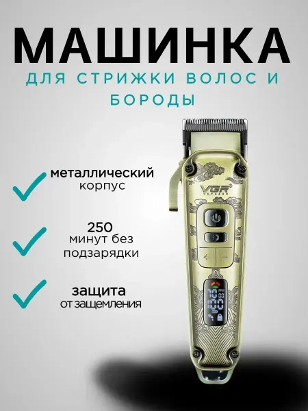 Машинка для стрижки волос с дисплеем, автономная
