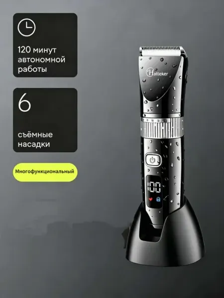 Машинка для стрижки профессиональная аккумуляторная