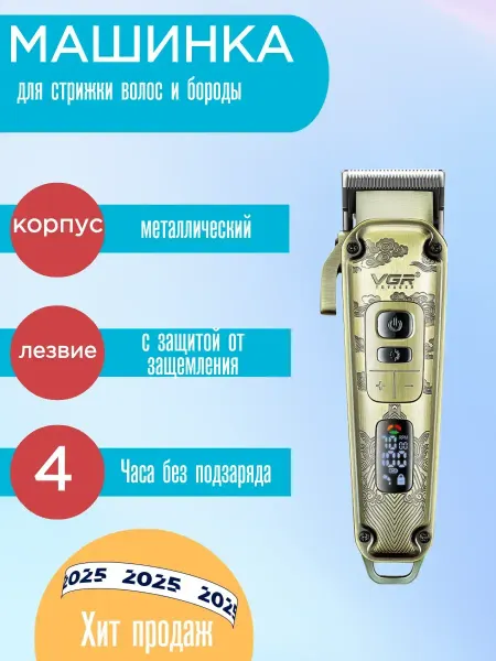 Беспроводная машинка для стрижки с дисплеем для барберов