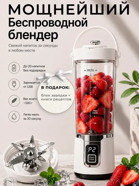 Портативный беспроводной мини шейкер блендер