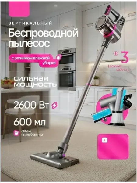Пылесос вертикальный беспроводной с влажной и сухой уборкой