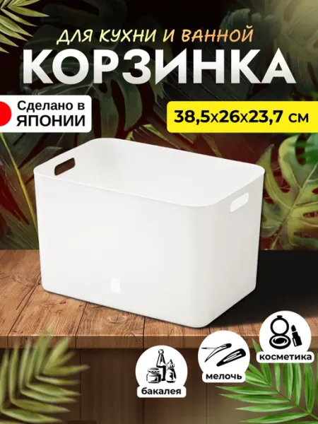 SANKA Корзина для хранения пластик WL 38,5х26х23,7 см