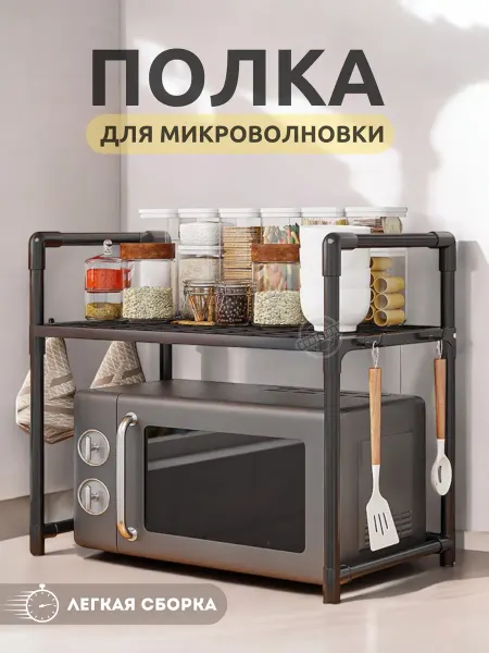 Нет бренда Полка для микроволновой печи органайзер, настольная