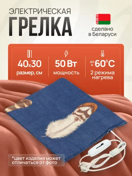 Брест Грелка электрическая, электрогрелка