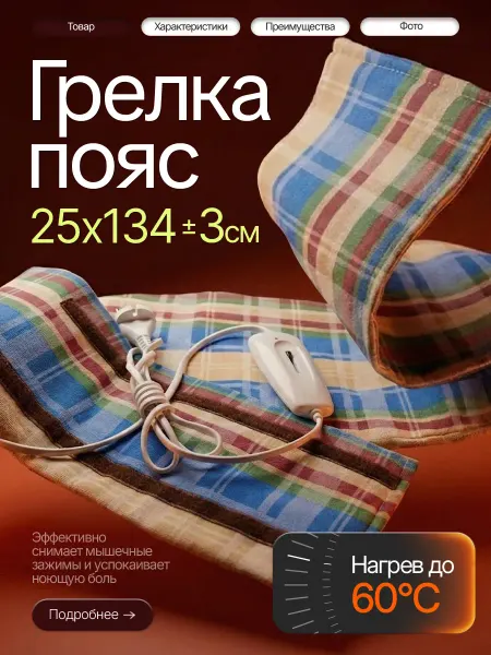 Брестский радиотехнический завод Грелка пояс электрическая для спины и поясницы