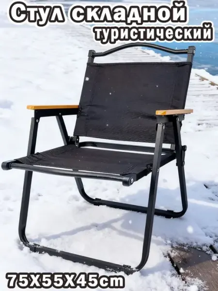 Стул складной туристический59*53*38 см