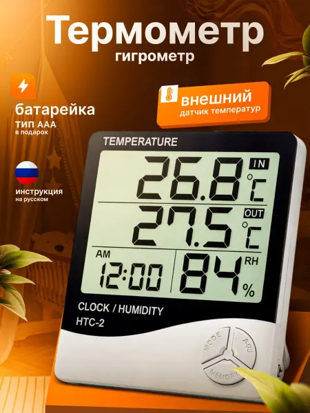 Термометр комнатный электронный гигрометр влажность