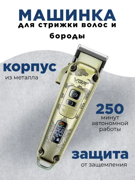 Машинка для стрижки с дисплеем, профессиональная