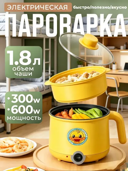Кастрюля электрическая с пароваркой
