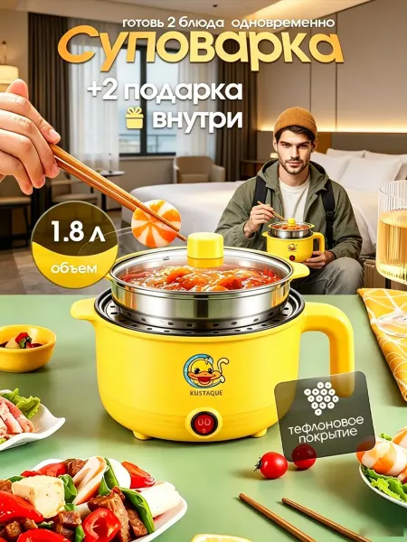 Кастрюля электрическая с пароваркой