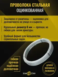 Проволока вязальная стальная оцинкованная 6 мм, бухта 38 м, для армирования, строительства, связки арматуры