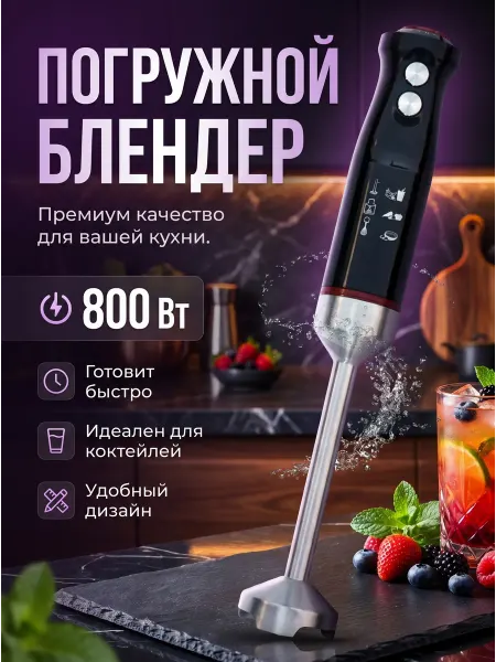 A.D.R.C. Погружной блендер