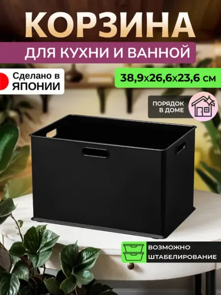 SANKA Корзина для хранения пластик 38,9х26,6х23,6 см