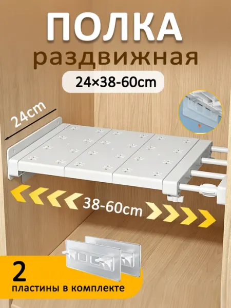 Полка раздвижная телескопическая от 38 до 60 см